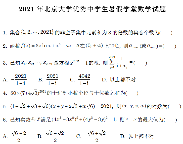 中国女子数学奥林匹克竞赛 Cgmo 试题 21年东南地区数学奥林匹克试题解答 21年北京大学暑假学堂数学 奇趣数学苑 微信公众号文章阅读 Wemp