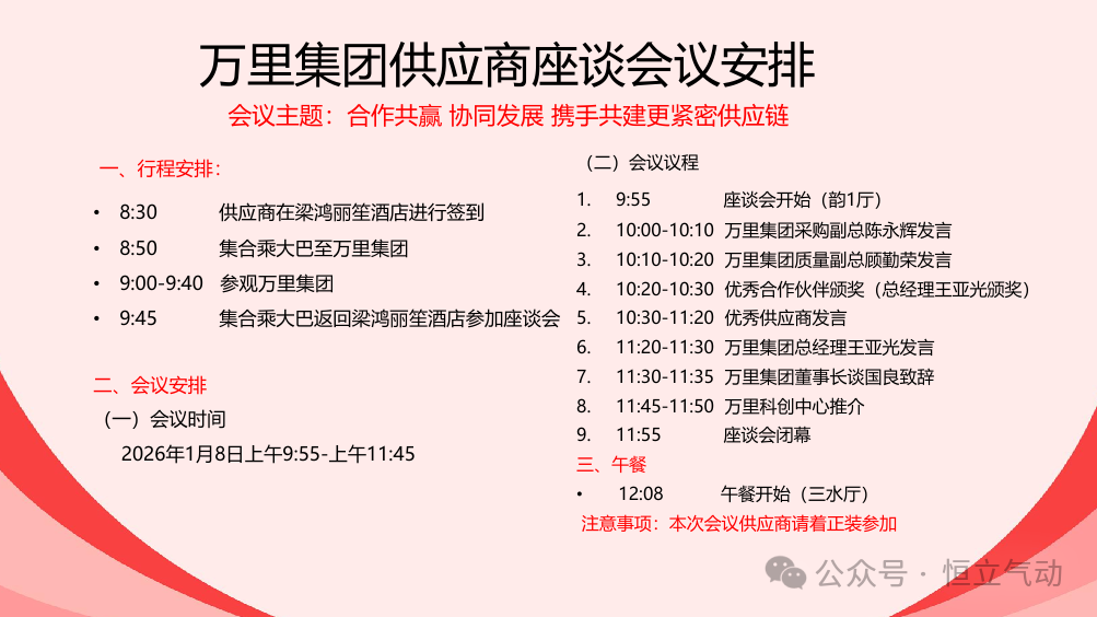 从优秀到卓越！恒立气动荣获万里集团“优秀合作伙伴”表彰
