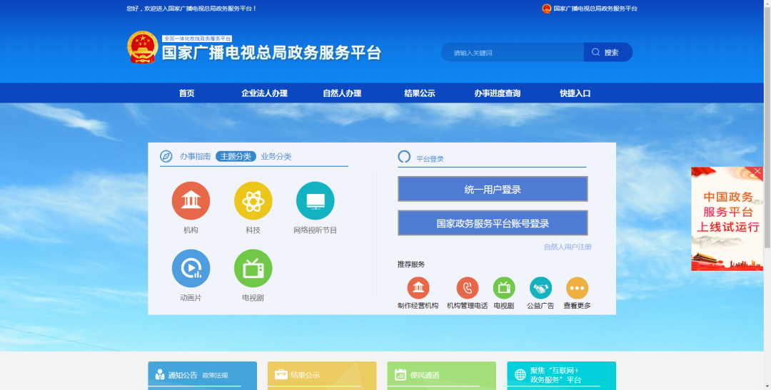 《广播电视节目制作经营许可证》月报、年度审核填报操作指南