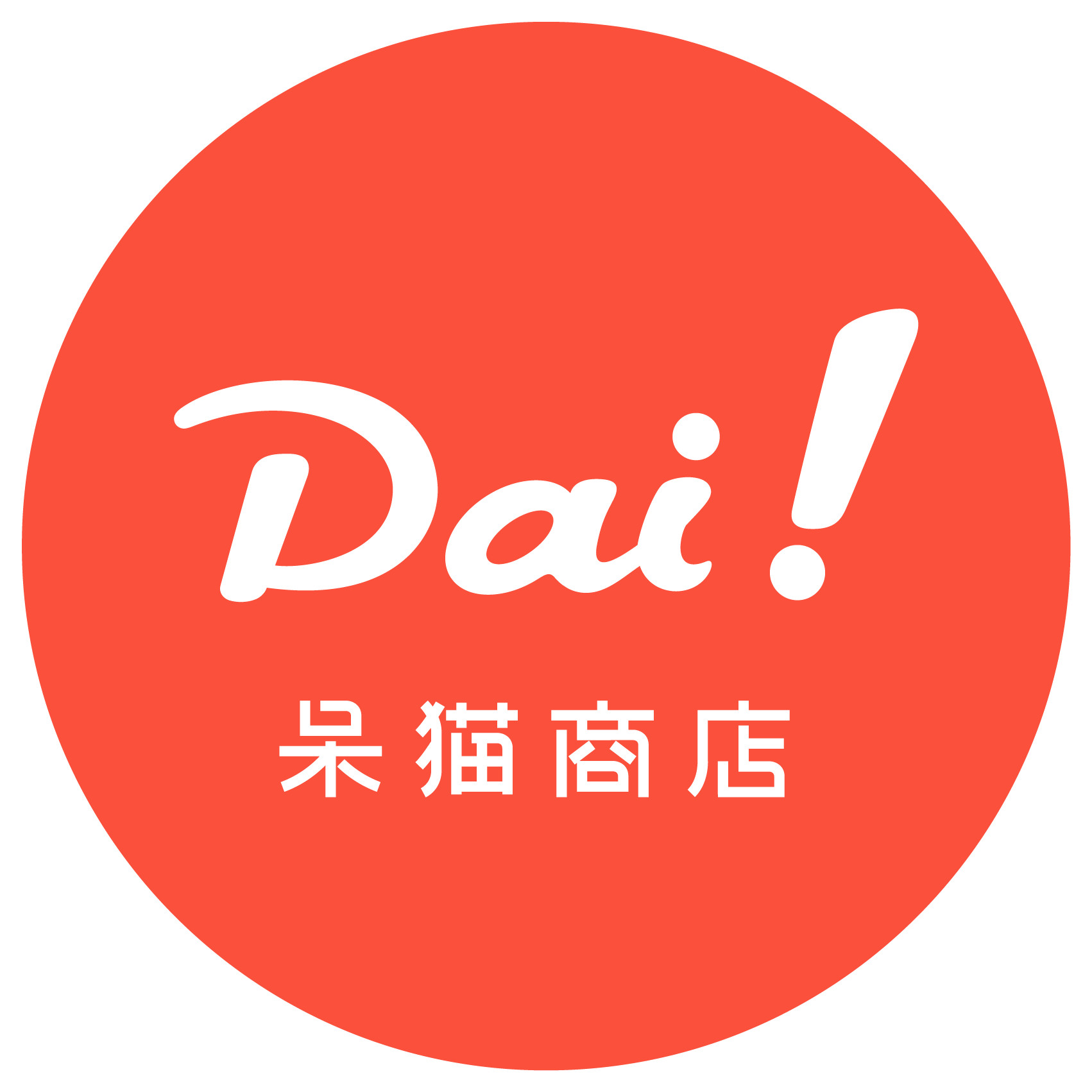 上海呆猫实业有限公司