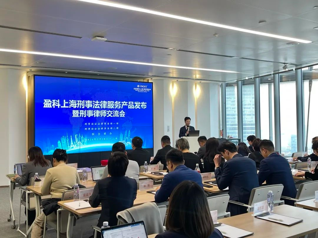 专业部门|盈科上海刑事诉讼法律事务部(一部)简介