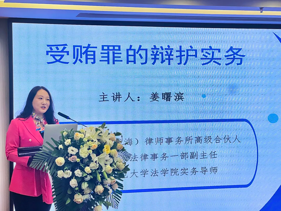 部门姜曙滨律师及张斐律师出席本次交流会.