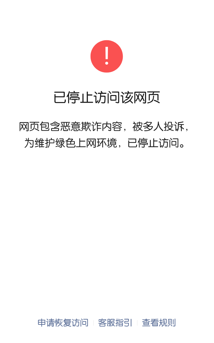 公众号显示无违规记录但公众号内部链接被微信限制访问怎么解决