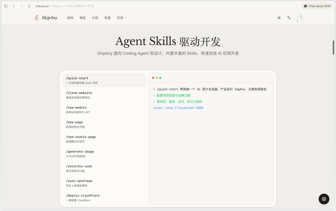 ShipAny 内置 Skills