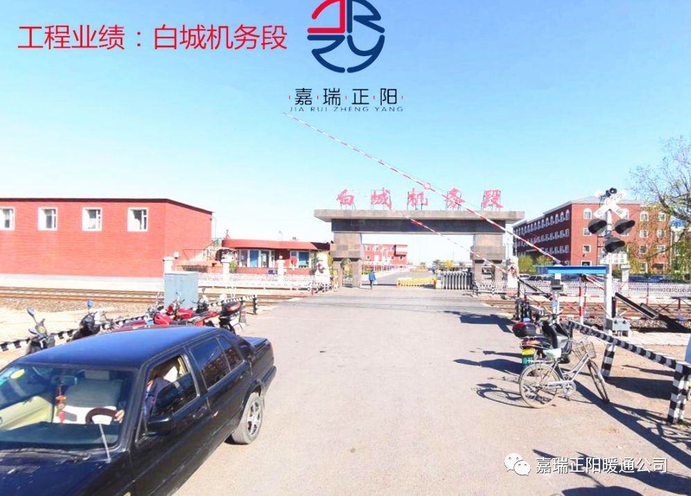 嘉瑞正阳与中国铁路局白城机务段正式达成合作将温暖辐射白城铁路