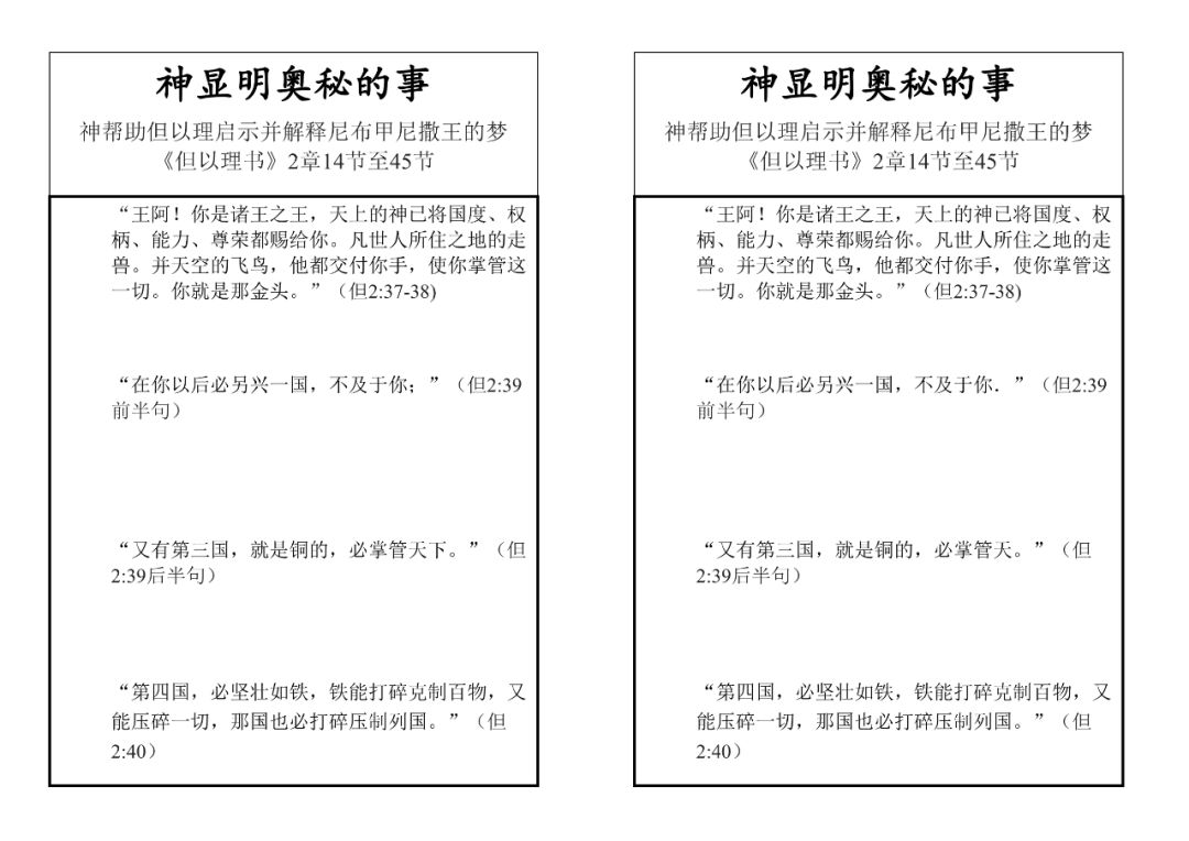 读经计划 诗篇祷读黑暗的深渊诗篇 1 9 圣经教师训练13 14课 但以理书01神使用但以理为尼布甲尼撒王解梦 主日学大连