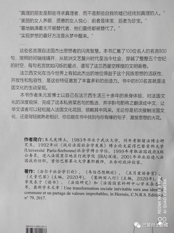 荐书 法国闪亮智慧 名人名言800句 巴黎倪土金城 微信公众号文章阅读 Wemp