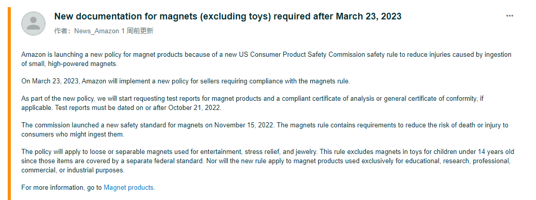 亚马逊美国站推出针对磁铁产品新政策
