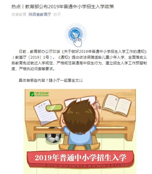 教育部发布重要通知！今年中小学招生将有大变化 