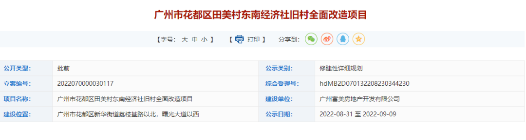 央企驰援！广州“旧改王”富力，又有新突破！