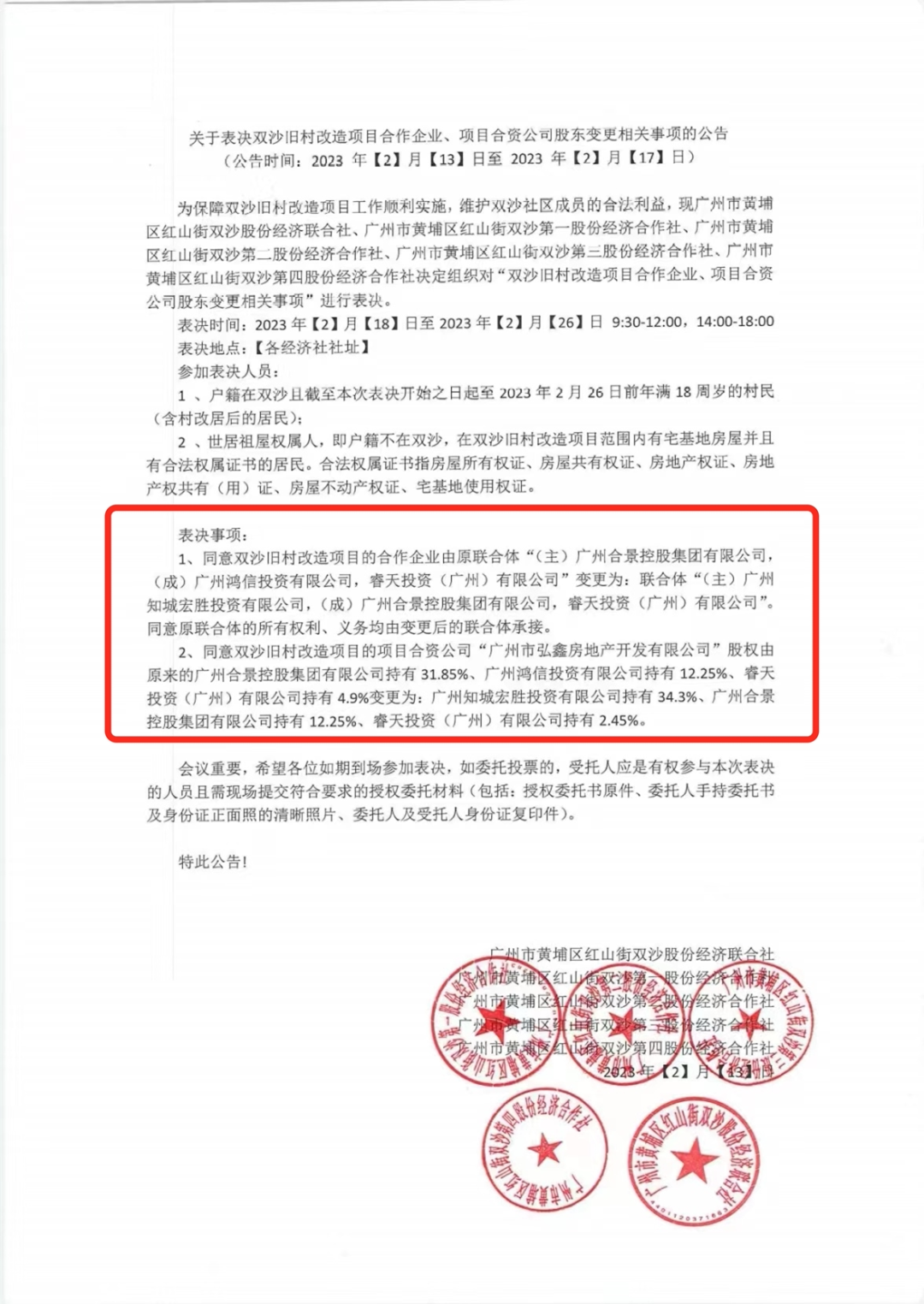 广州黄埔334亿旧改，挂牌出让！央企中建系将接手？