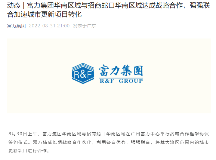 确认！时代正式退出广州增城城丰村旧改项目！