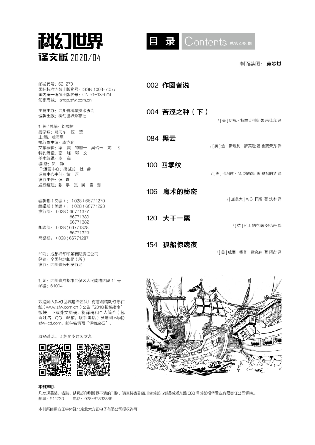 Sfw新刊速递 科幻世界 译文版年04月 科幻世界sfw 微信公众号文章阅读 Wemp