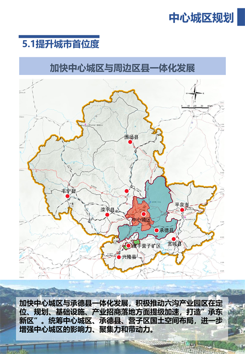 《承德市国土空间总体规划(2021-2035年)》公示