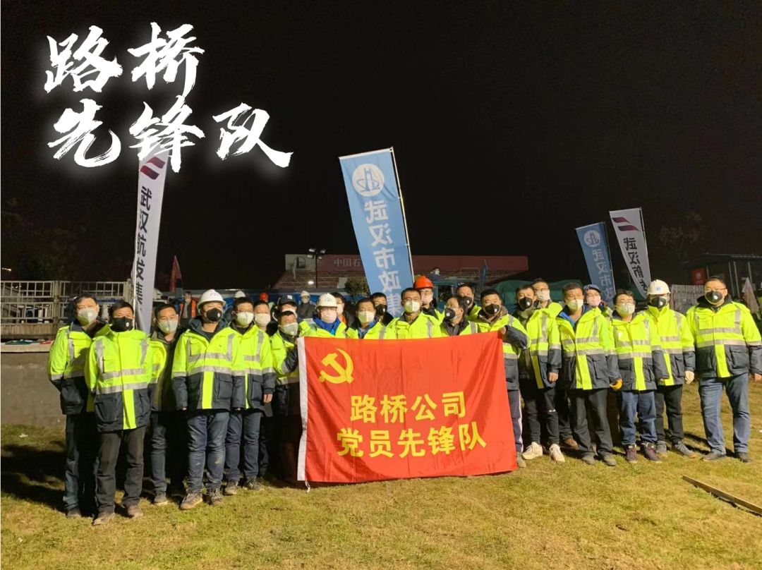 【先鋒路橋人】爭當(dāng)逆行者，守衛(wèi)大武漢！