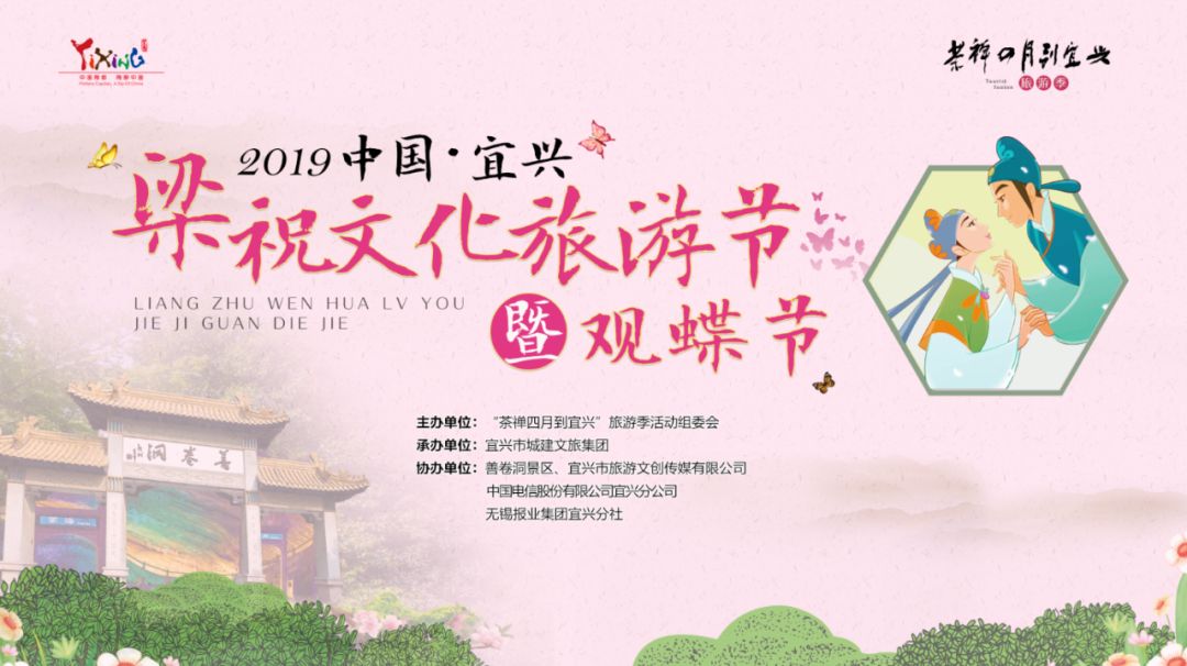 彩蝶翩跹来善卷 最美人间四月天茶禅四月到宜兴