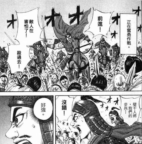 飞信队成立 马阳之战第一天的激战 王者天下 王骑篇 3 无双漫谈 微信公众号文章阅读 Wemp