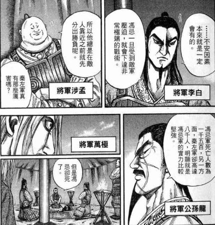 武神庞煖降临 飞信队大危机 王者天下 王骑篇 4 无双漫谈 微信公众号文章阅读 Wemp