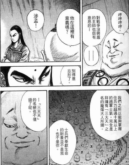 武神庞煖降临 飞信队大危机 王者天下 王骑篇 4 无双漫谈 微信公众号文章阅读 Wemp