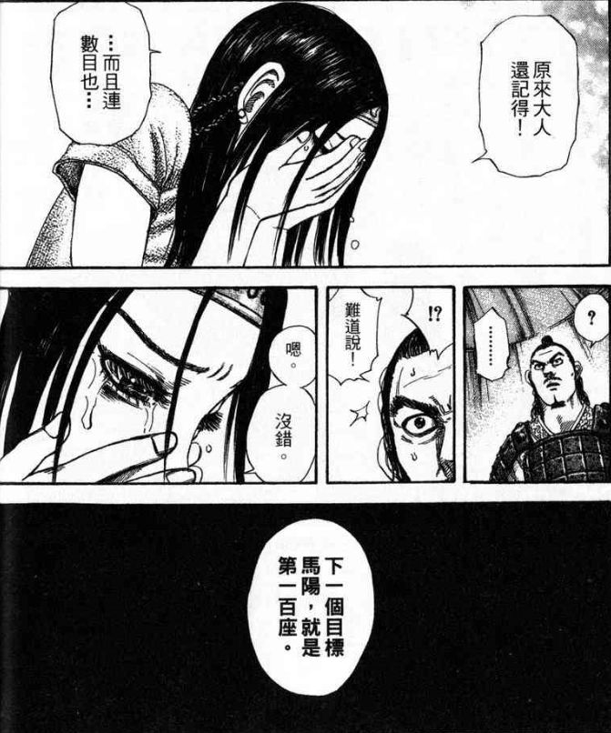 百城之约 王骑与摎的凄美往事 王者天下 王骑篇 6 无双漫谈 微信公众号文章阅读 Wemp