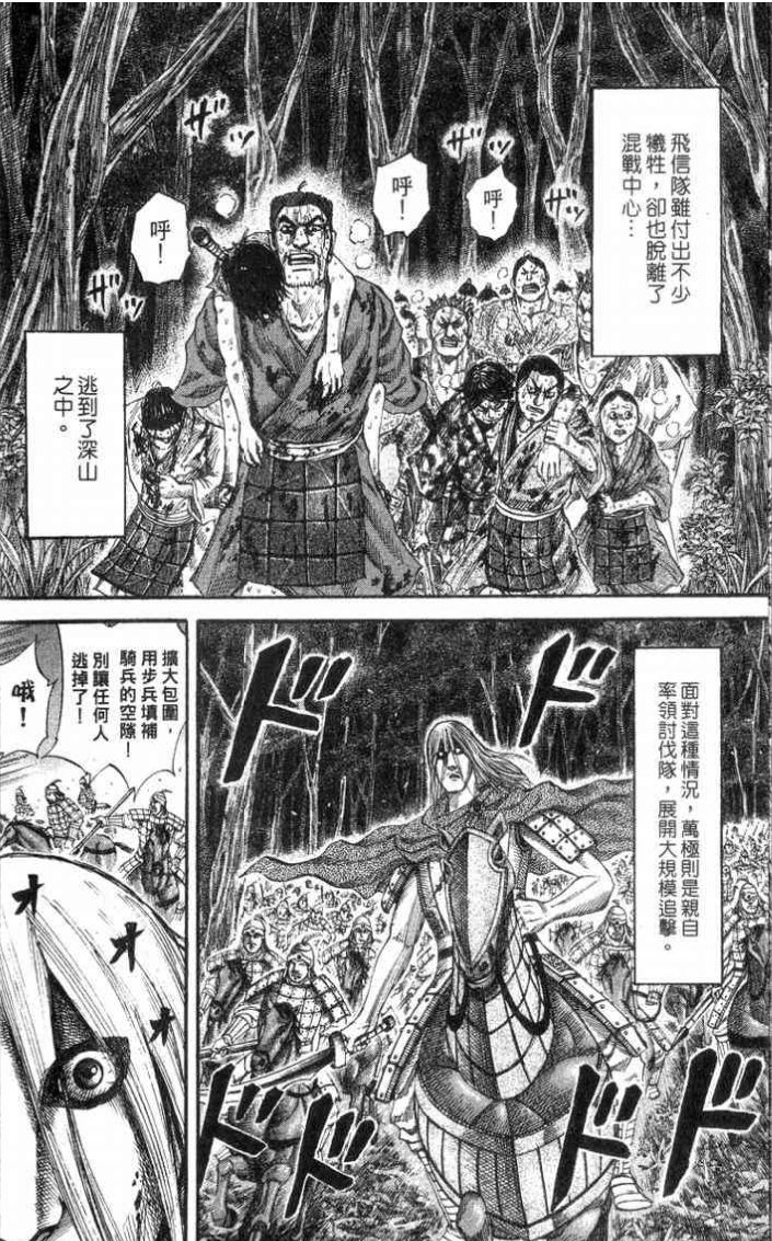 兄弟牺牲 飞信队惨烈大逃亡 王者天下 王骑篇 5 无双漫谈 微信公众号文章阅读 Wemp