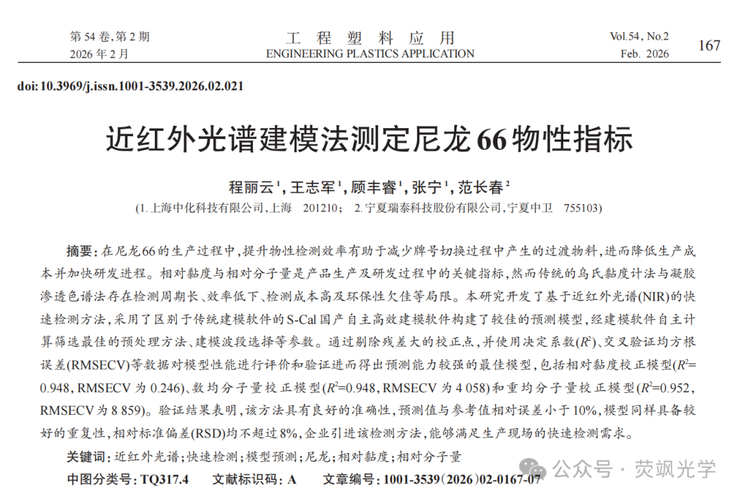 上海中化科技有限公司《工程塑料应用》