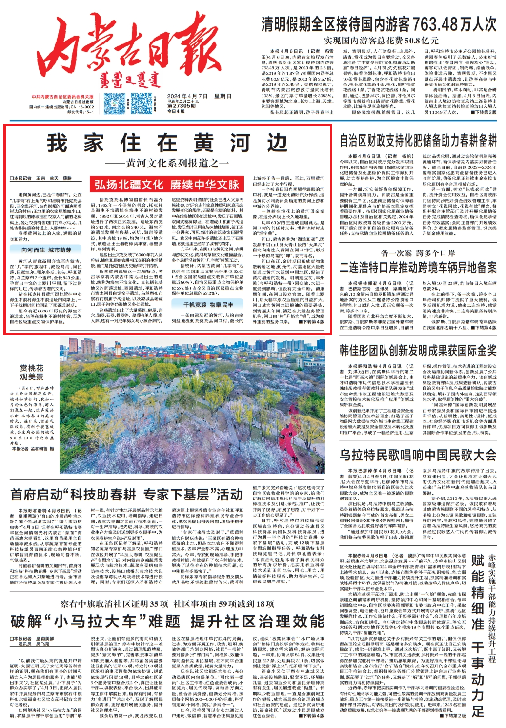 我家住在黄河边黄河文化系列报道之一