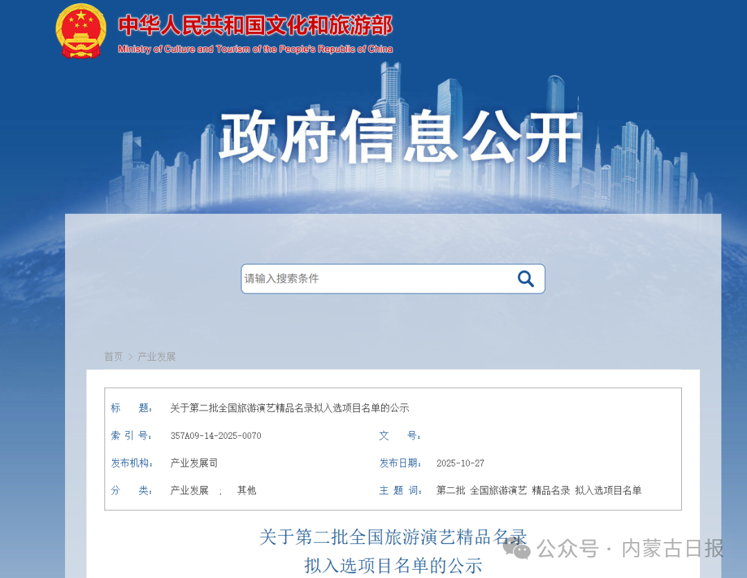 公示！全国30个！内蒙古入选的是→ 第1张