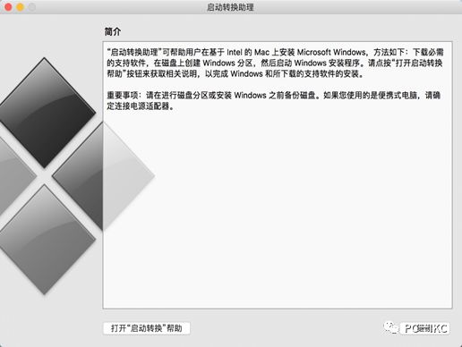 Mac电脑安装双系统(Win10)