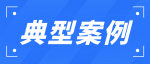 万安法院发布保护中小投资者合法权益典型案例
