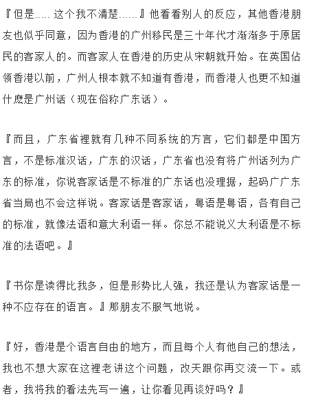 为什麽我还要讲客家话 厓系客家人 微信公众号文章阅读 Wemp