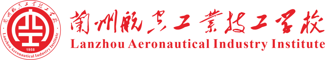 兰州航空职业技术学院 兰州航空工业技工学校2022年招生简章