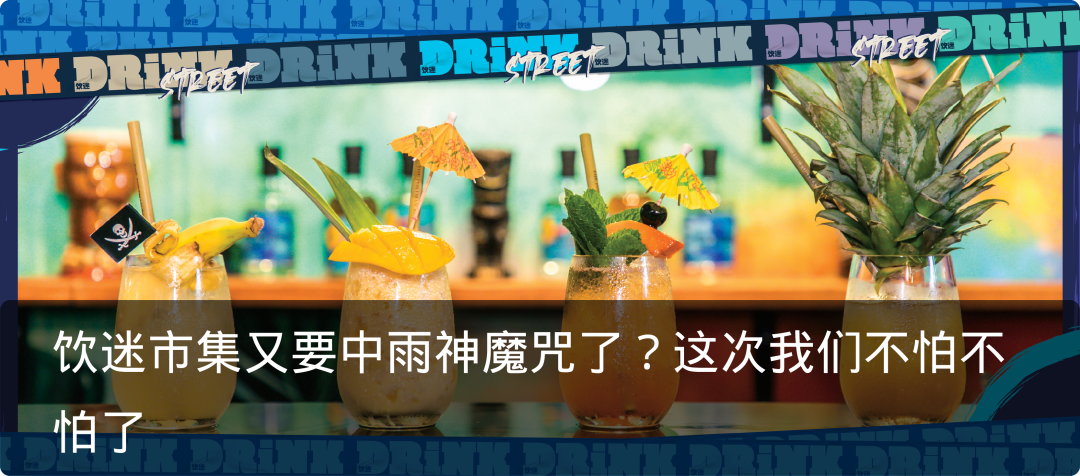 DRiNK饮迷 自由微信 FreeWeChat