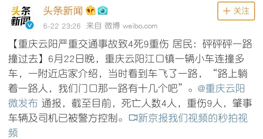 重庆公交坠江237天，再出事！4死9伤：求求你，不要杀我们！（组图） - 5