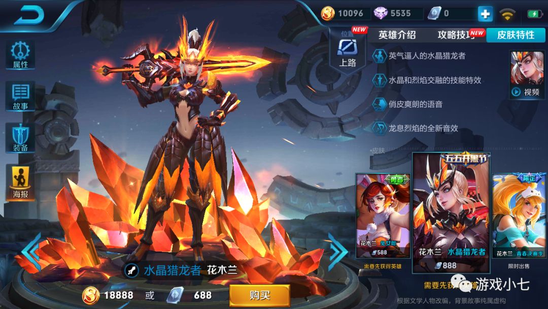 你们是喜欢去年的花木兰水晶猎龙者还是今年的铠"曙光守护者"专属皮肤