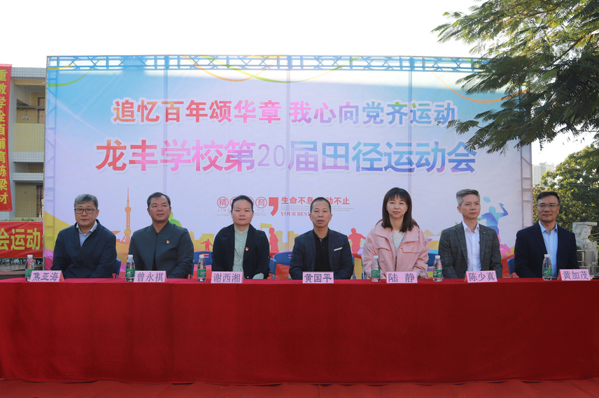 速度与激情龙丰学校第二十届田径运动会来袭
