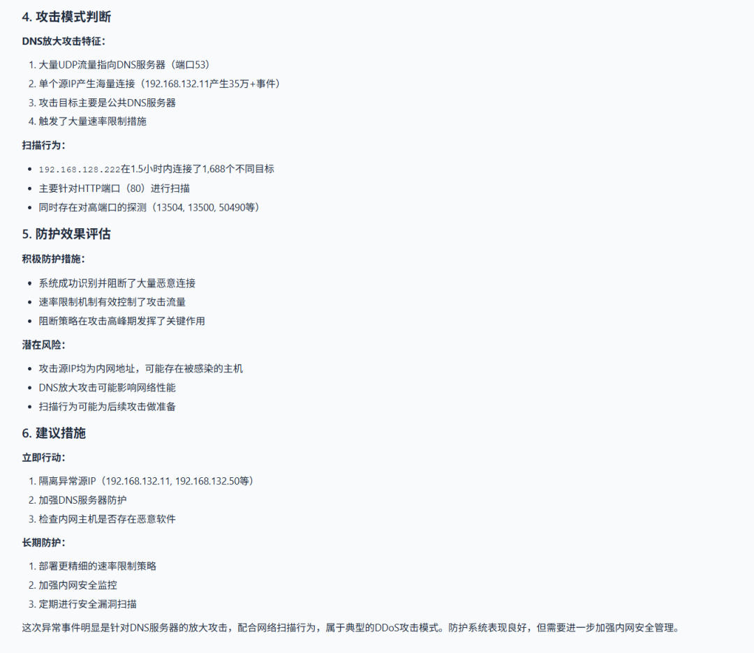 攻击态势综合问答（含证据链与置信度说明）