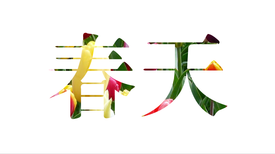 输入法跟随光标置于文字底下_下一件事情就是去跳舞文字图片_excel图片怎么置于文字下方