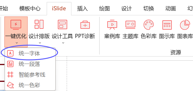 ppt备注字体大小改不了