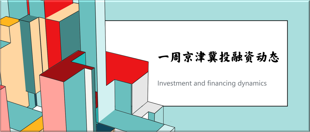 个人创业项目投融资 一周京津冀投融资动态| 投资活跃度回升，创业大佬扎堆大模型[week 16]