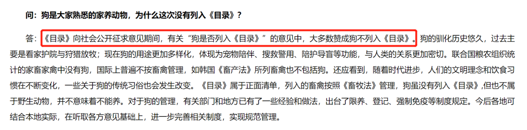 「你的支持有結果啦！」國家明確家養畜禽範圍不包含狗，狗肉將被禁食！ 寵物 第4張