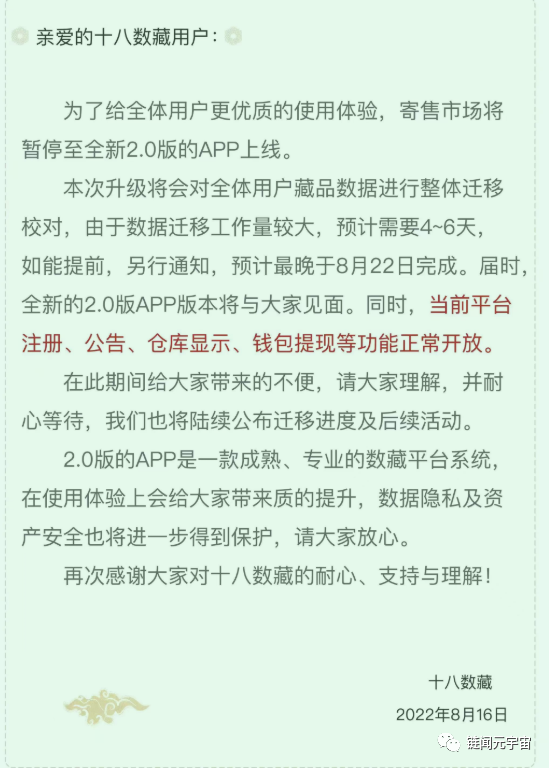 蚁丛旅游联盟链新套路、十八数藏跑路、赞丽生活、赞友平台被处罚