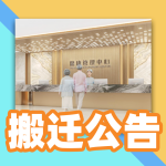 5月1日起，南充市中心医院健康管理中心搬迁至江东院区！