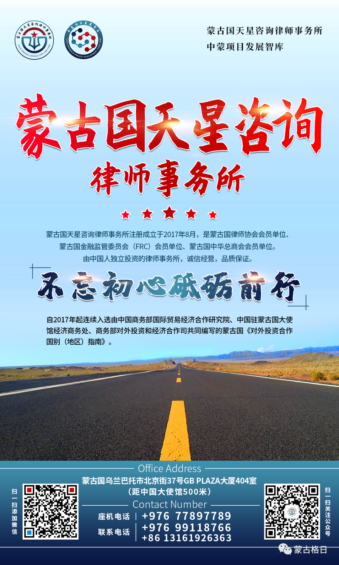 蒙古格日 自由微信 Freewechat