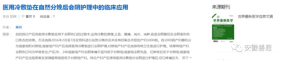 产妇冰垫怎么用“丝蜜小主”医用冰垫--会阴冷敷垫即将上市！_https://www.jmylbn.com_新闻资讯_第10张