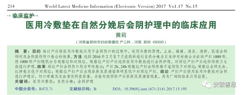产妇冰垫怎么用“丝蜜小主”医用冰垫--会阴冷敷垫即将上市！_https://www.jmylbn.com_新闻资讯_第8张