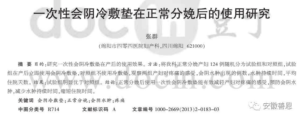 产妇冰垫怎么用“丝蜜小主”医用冰垫--会阴冷敷垫即将上市！_https://www.jmylbn.com_新闻资讯_第9张