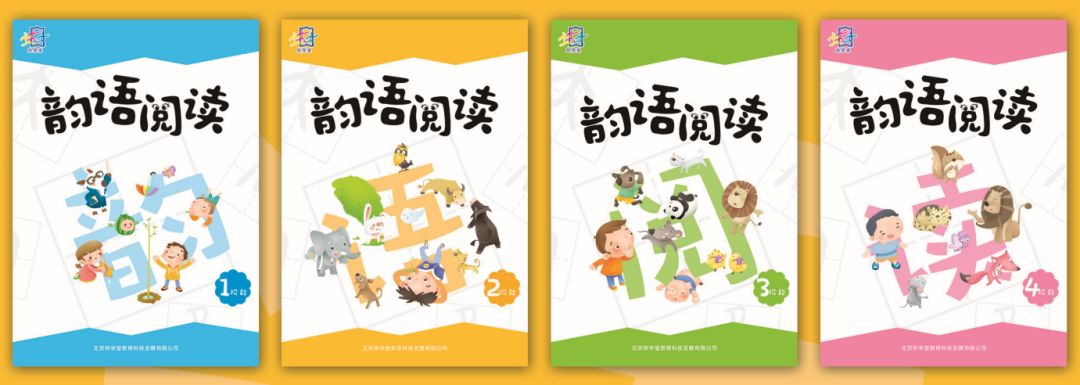 早期阅读及韵语识字