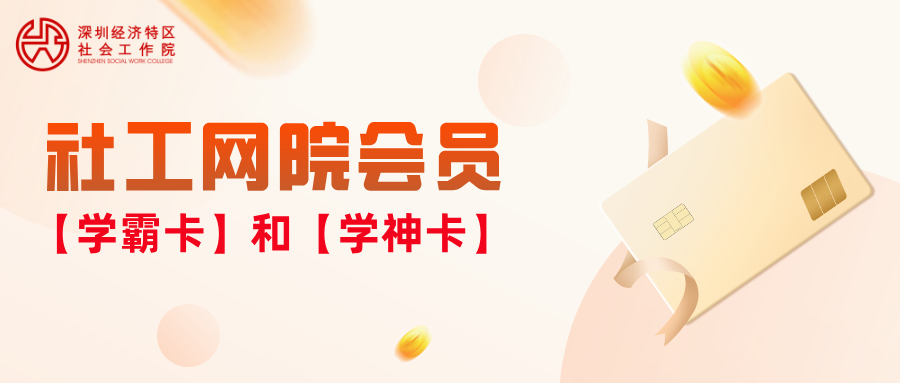 2026年社会工作者考前辅导班全新开启，融合两套教材，紧扣新大纲 ，助你通关上岸  第32张
