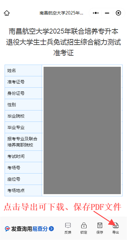 准考证打印示例